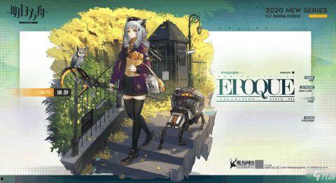 明日方舟最新皮肤爆料,神秘角色华丽蜕变! 第2张 明日方舟最新皮肤爆料,神秘角色华丽蜕变! 第2张