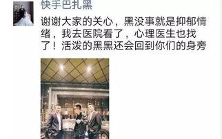 巴扎黑最新爆料,揭秘娱乐圈不为人知的幕后故事  第2张